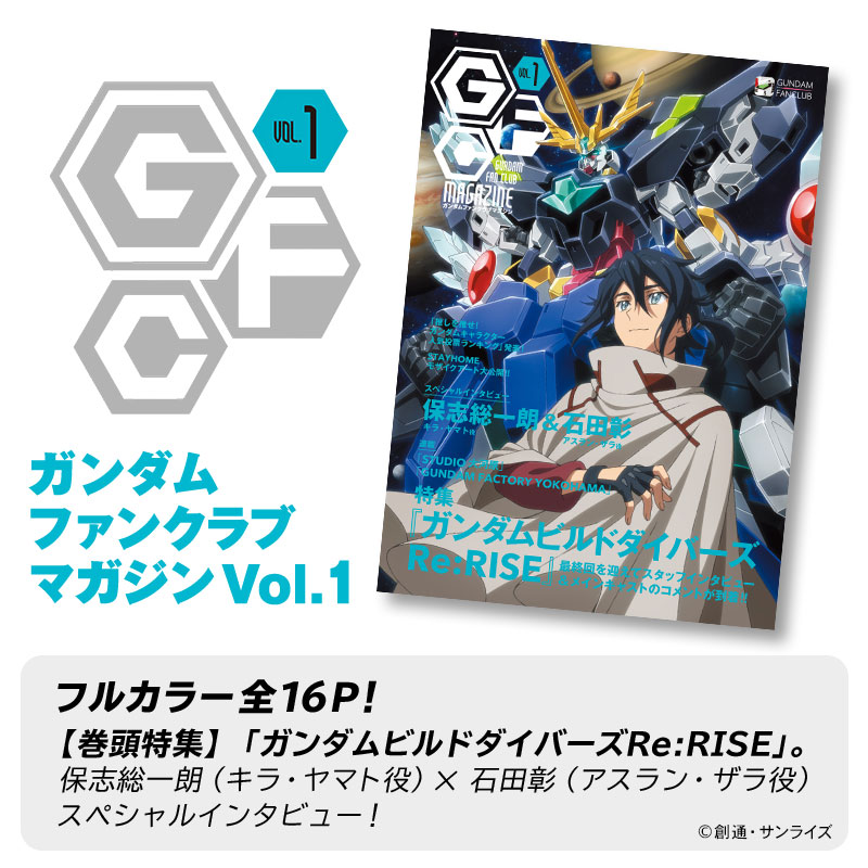 ガンダムファンクラブマガジン Vol 1 Gundam Fanclub Store