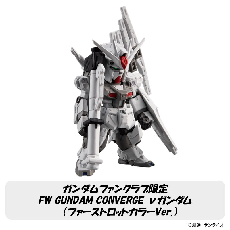 ガンダムファンクラブ限定 FW GUNDAM CONVERGE νガンダム-eastgate.mk