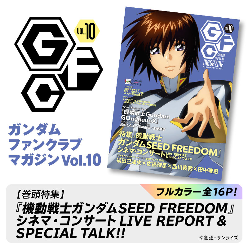 ALL | GUNDAM FANCLUB STORE