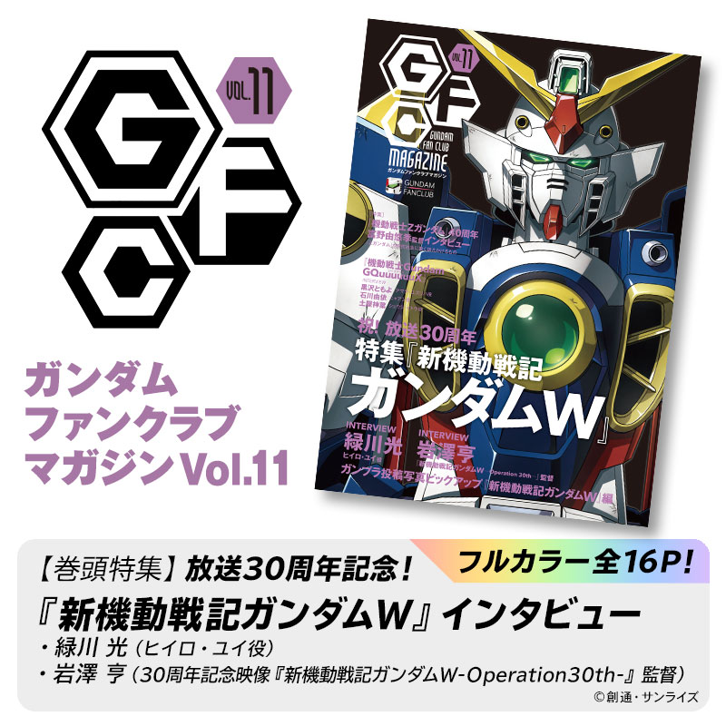 ALL | GUNDAM FANCLUB STORE