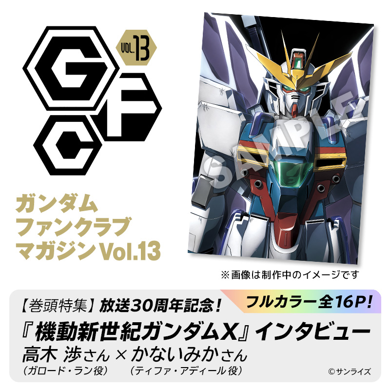 ALL | GUNDAM FANCLUB STORE